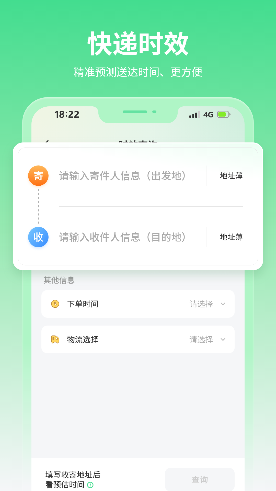 查快递单号截图