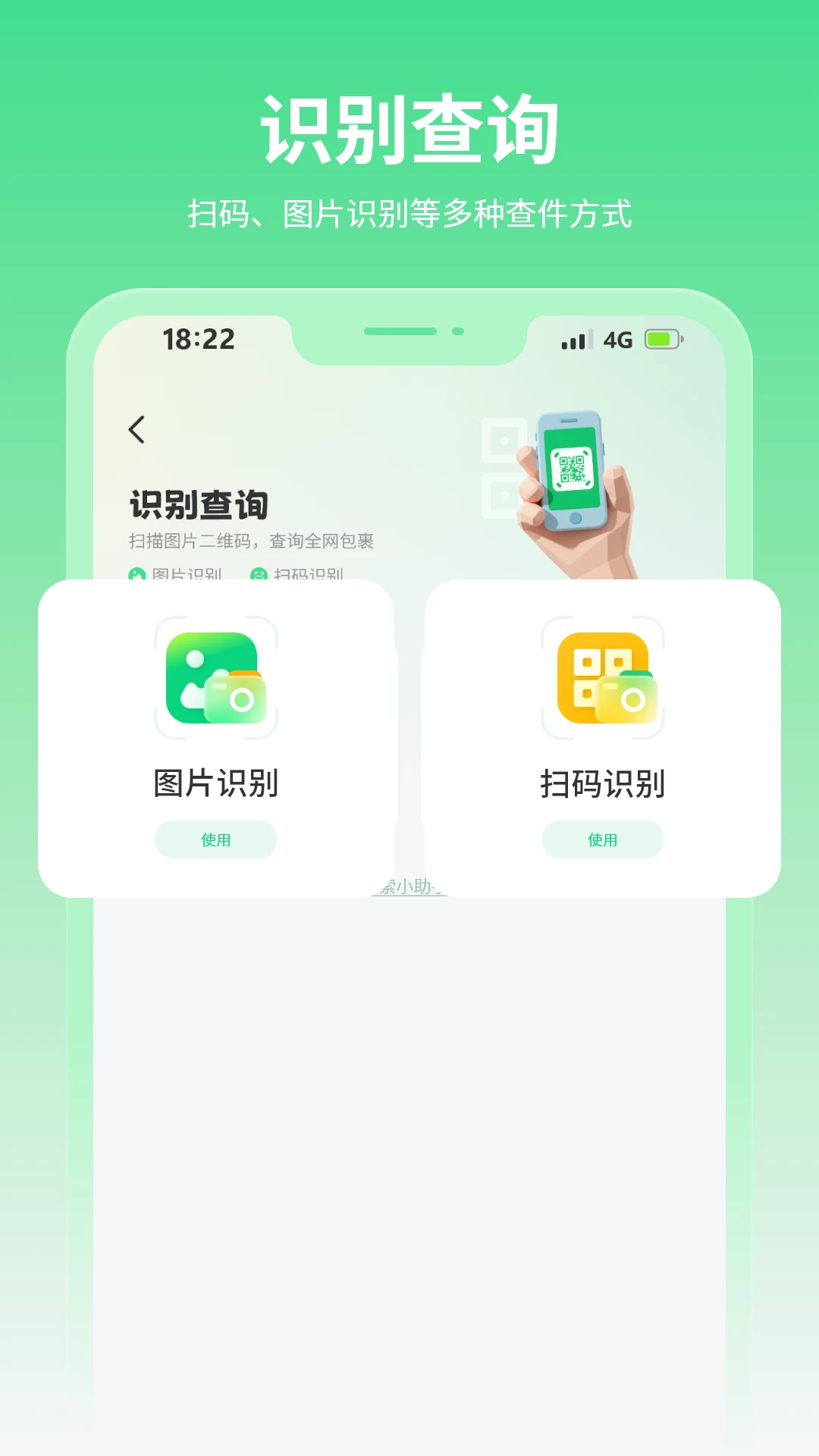 查快递单号截图