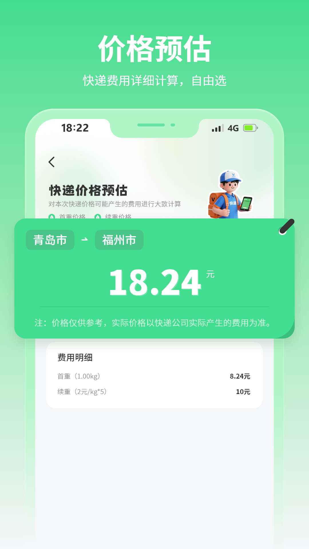 查快递单号截图