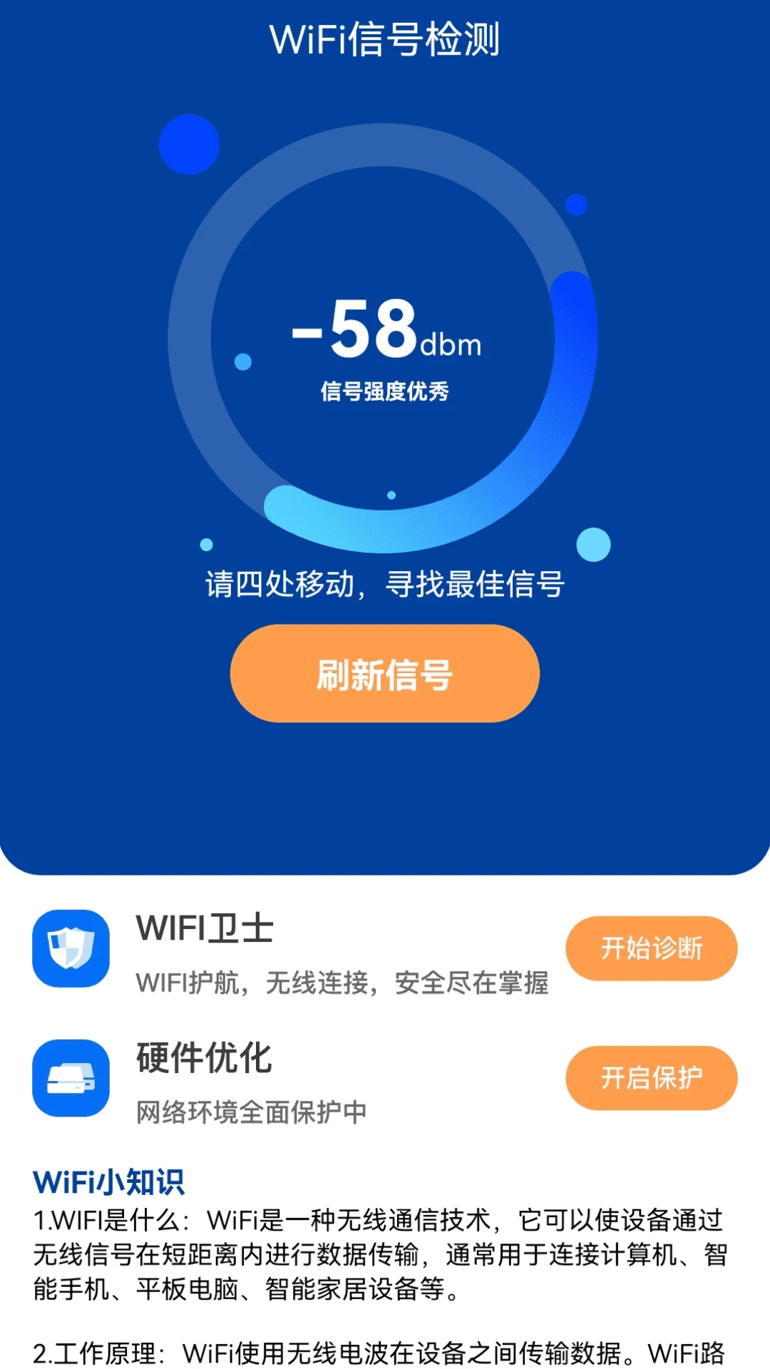 连连通WiFi截图