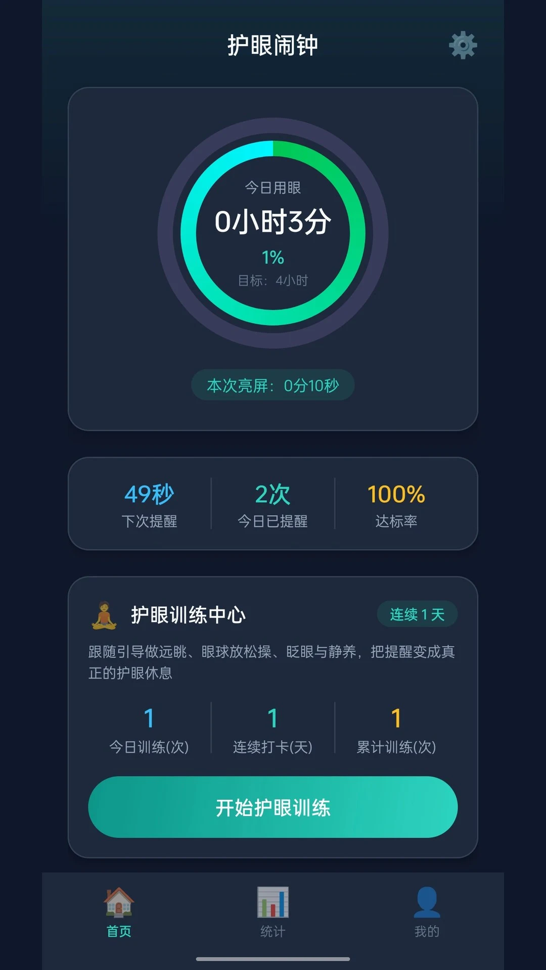 护眼闹钟截图