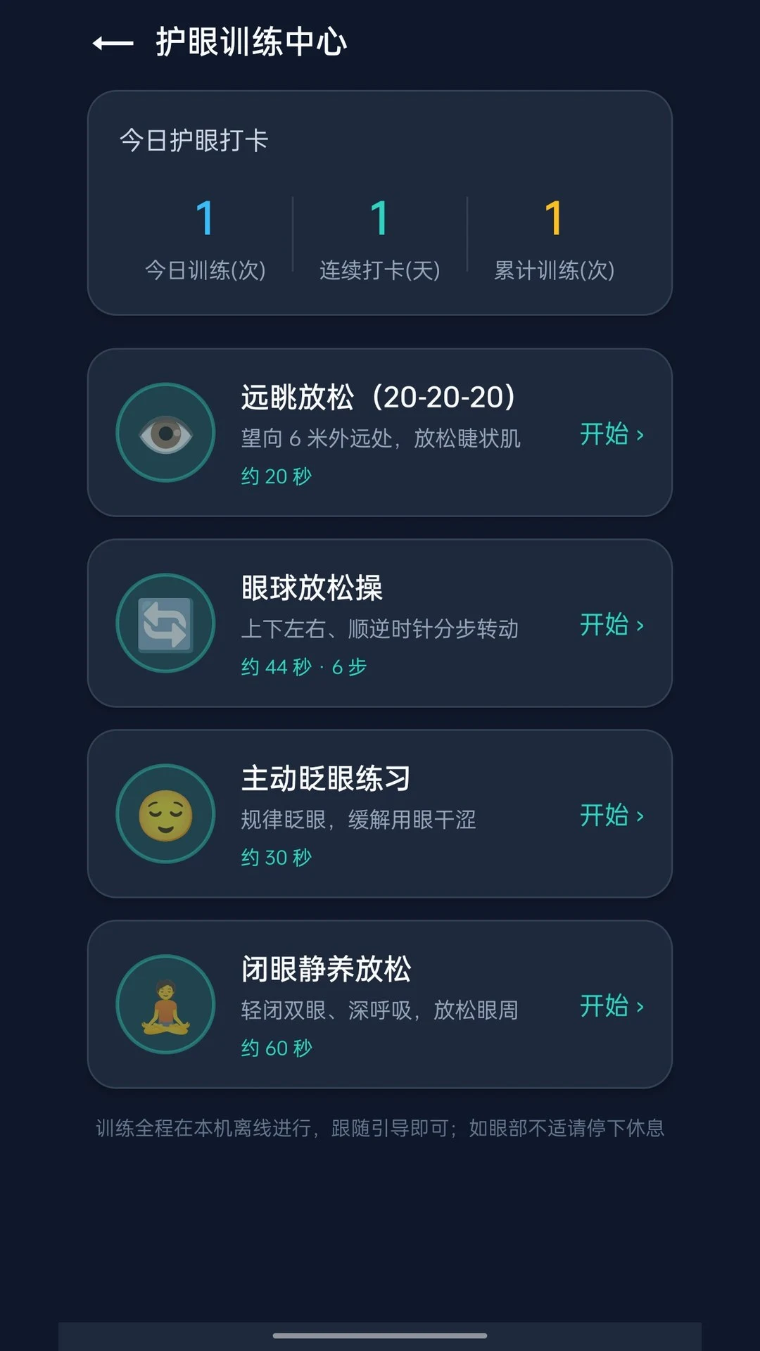 护眼闹钟截图