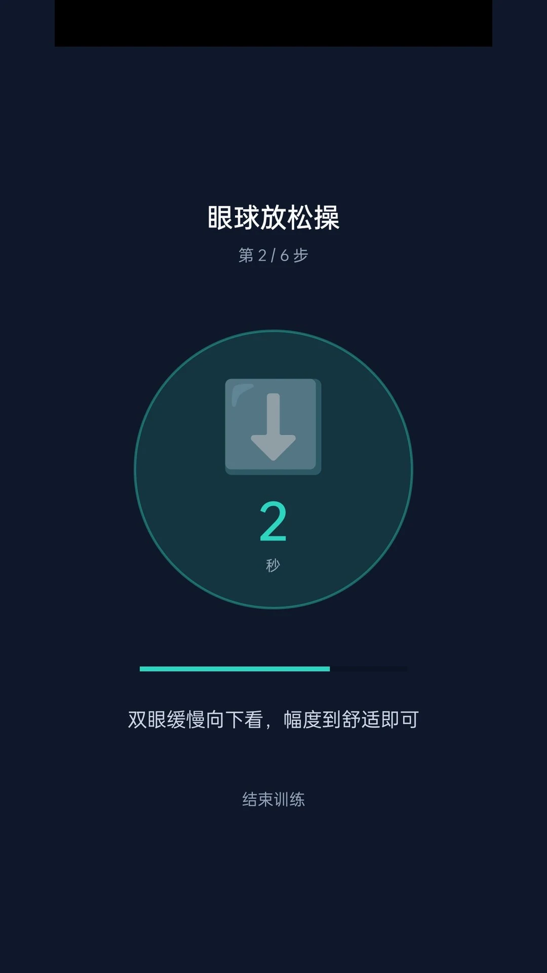 护眼闹钟截图