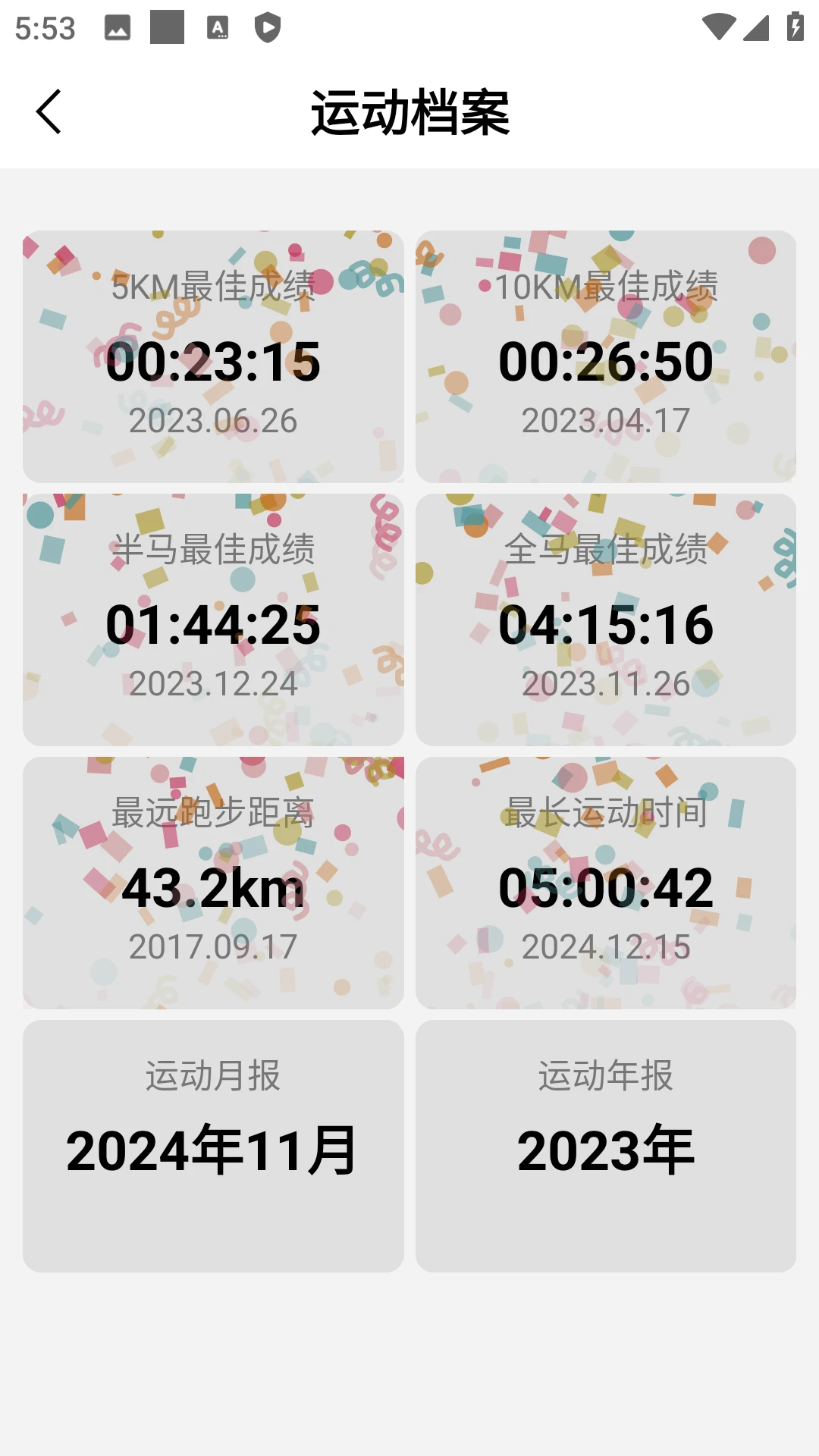 宜准运动截图