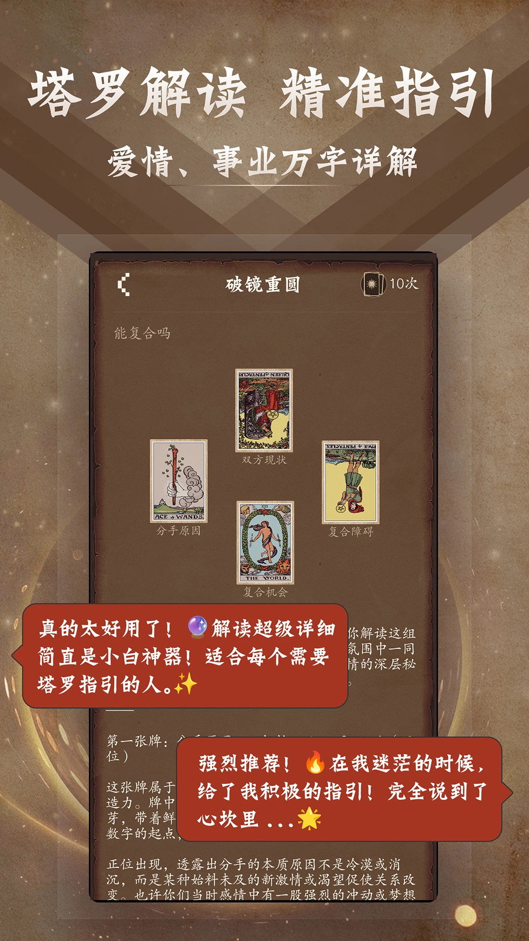 塔罗牌占星截图