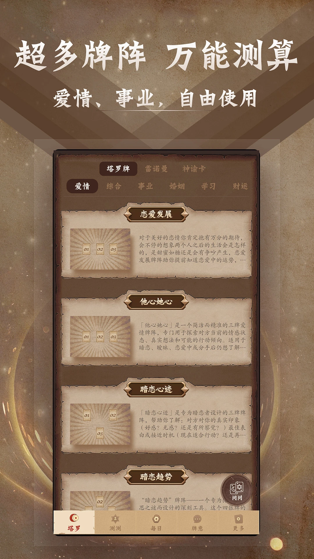 塔罗牌占星截图