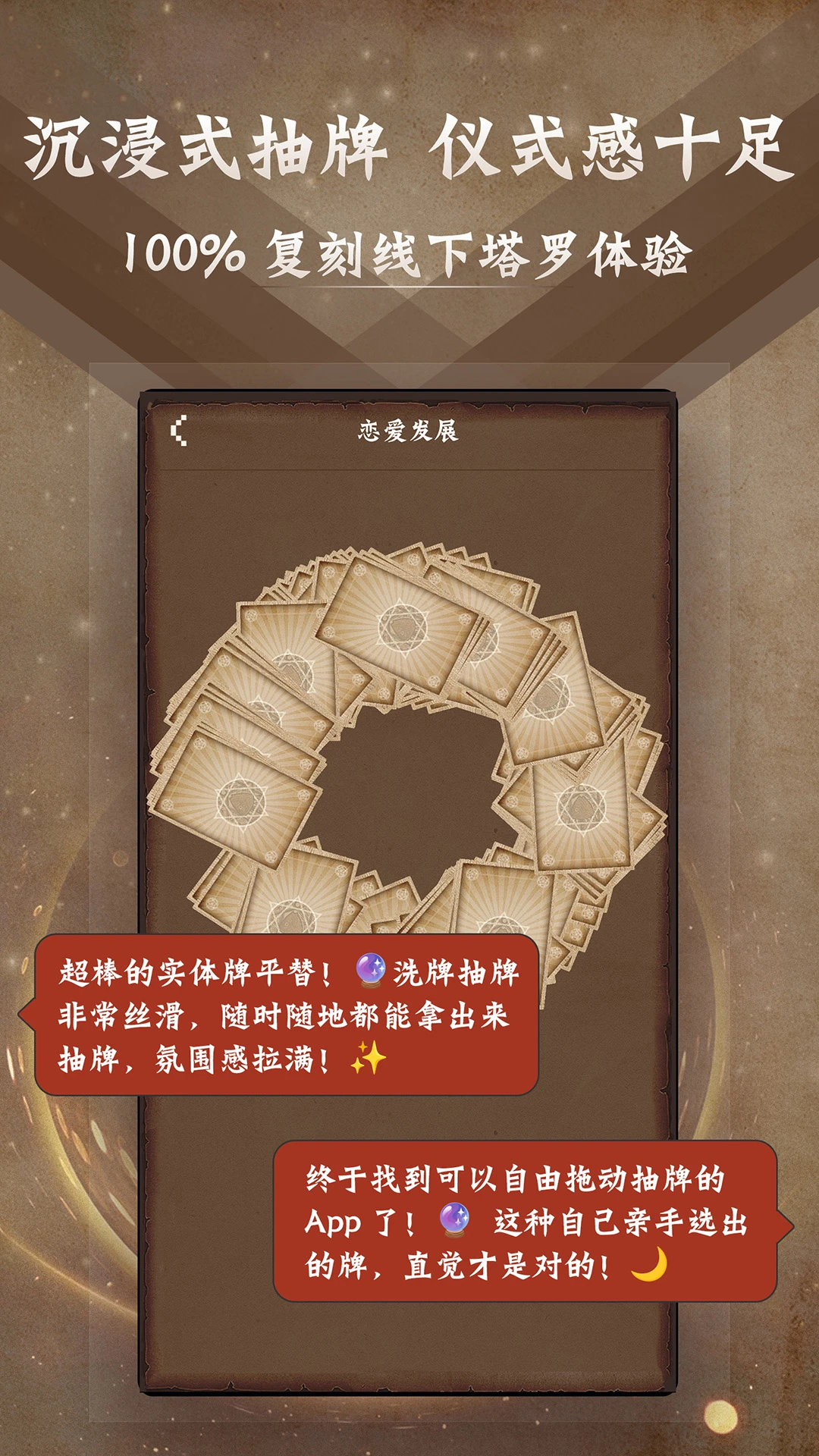 塔罗牌占星截图