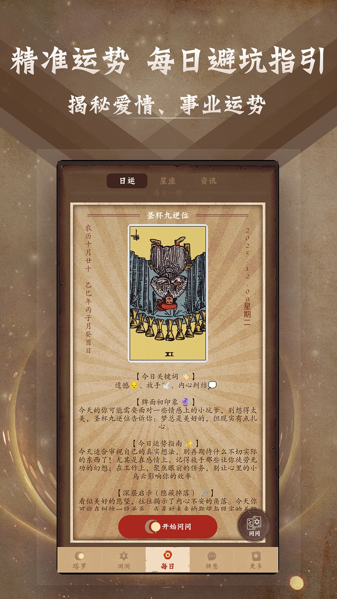 塔罗牌占星截图