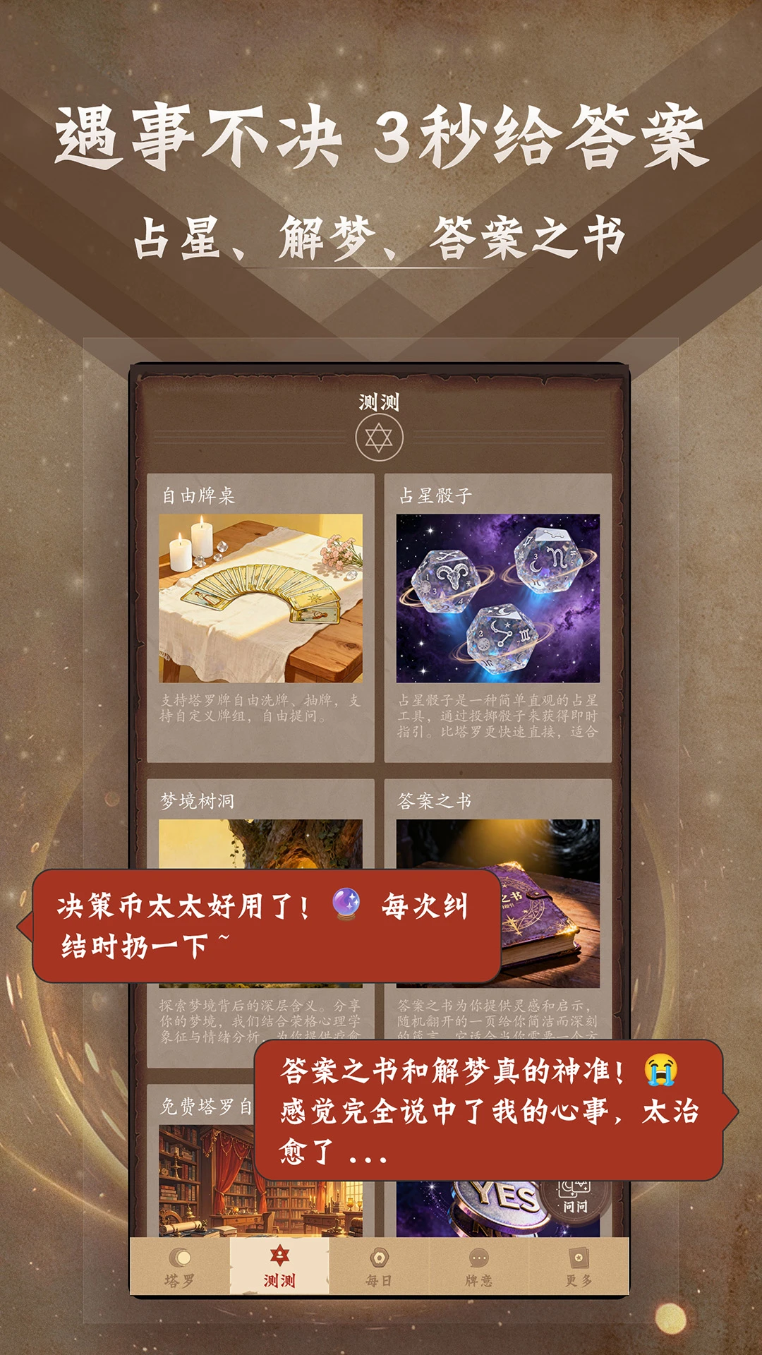 塔罗牌占星截图