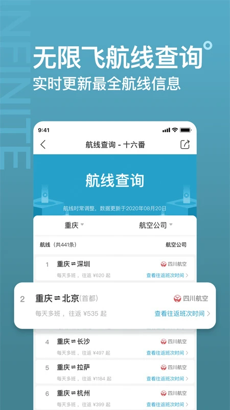 十六番旅行截图