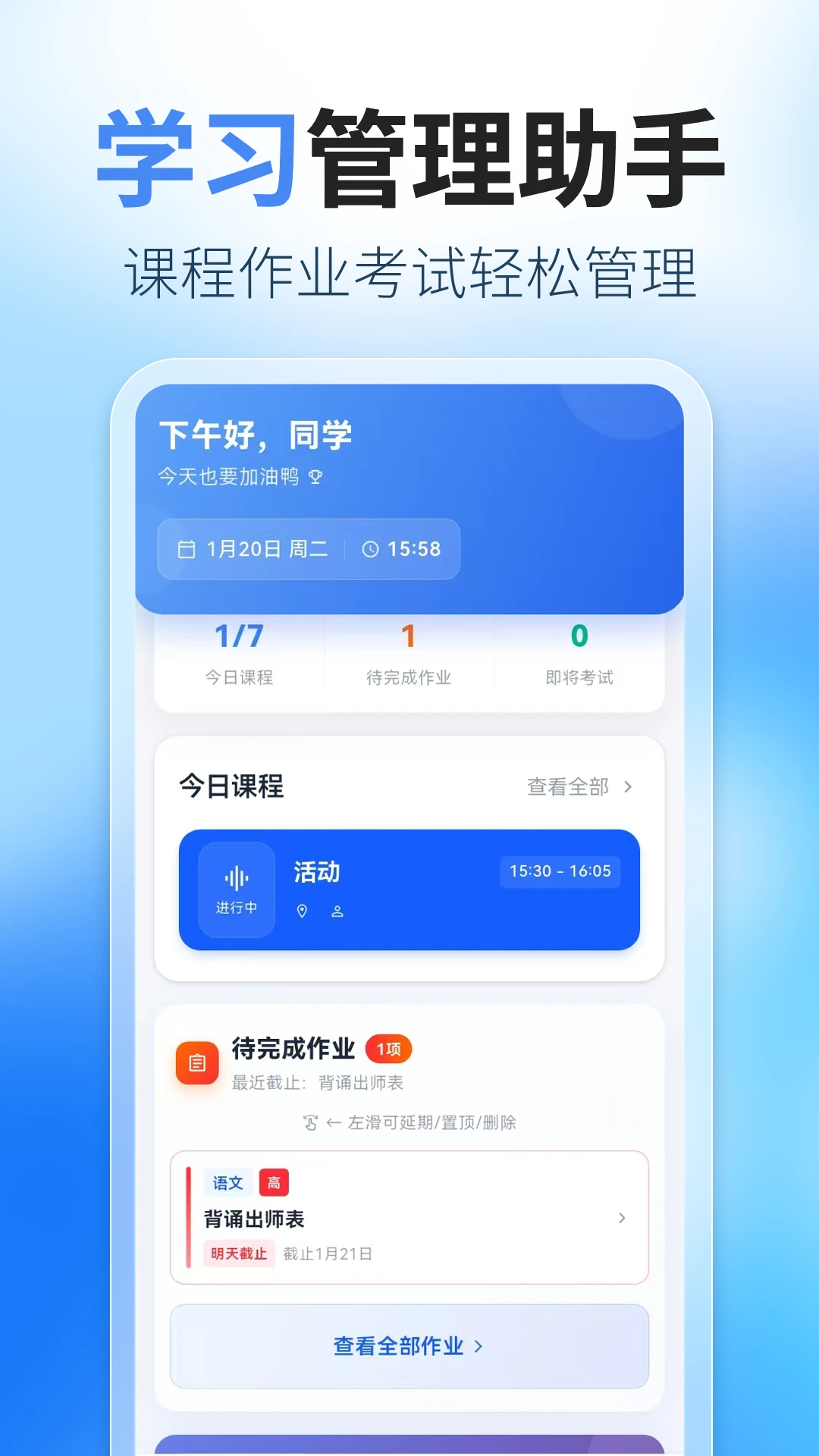 课程表ToDo截图