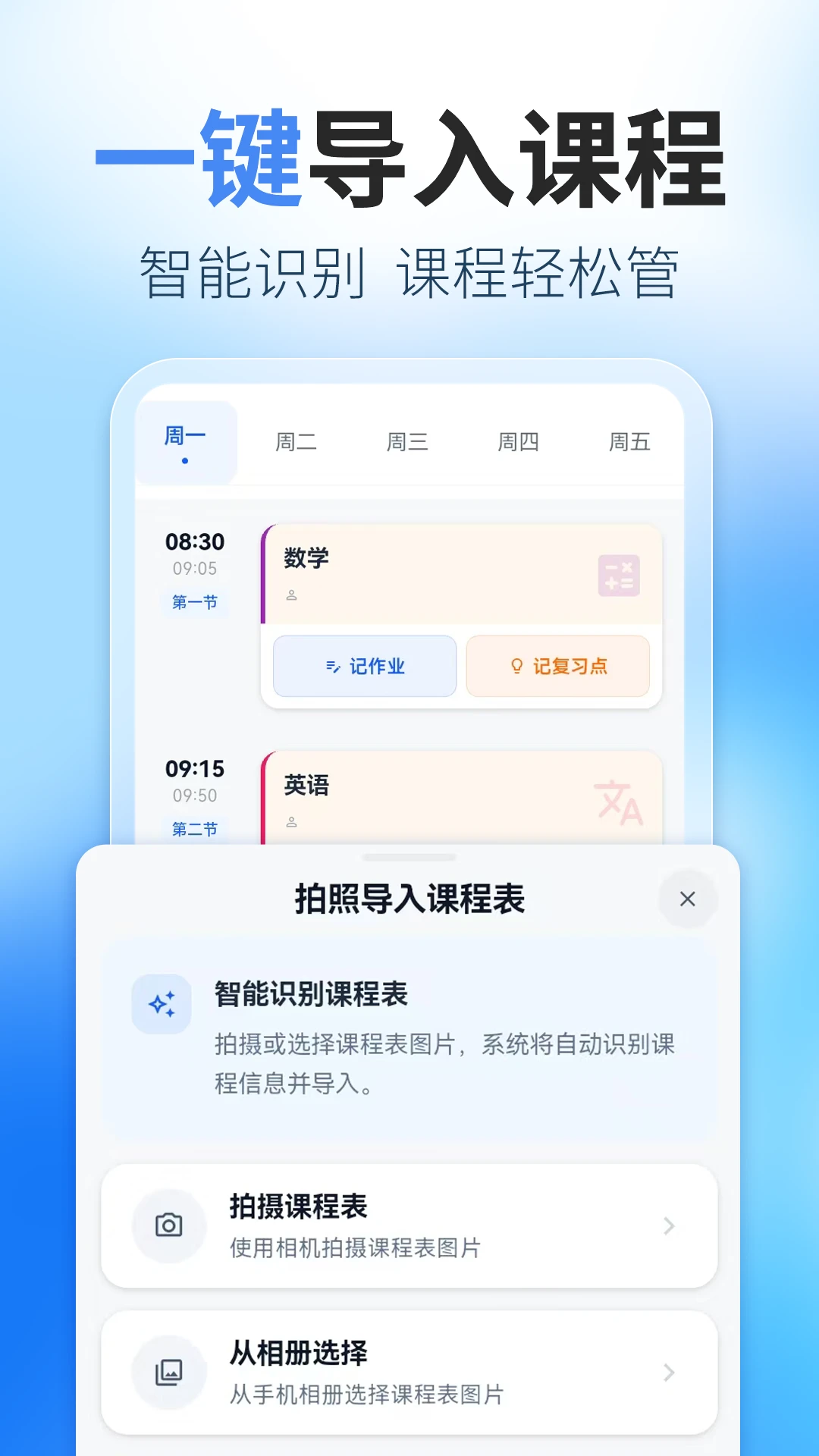 课程表ToDo截图