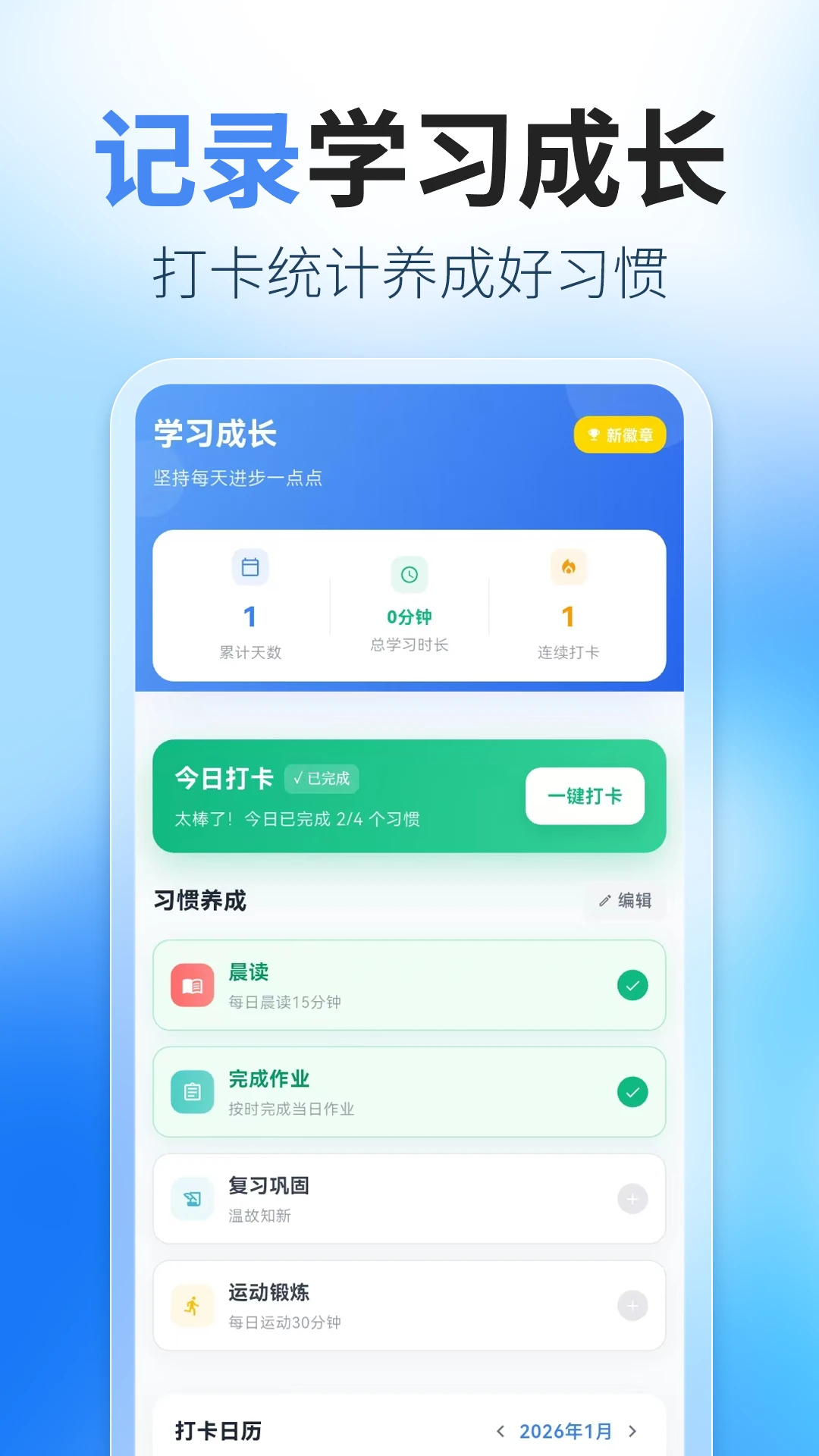 课程表ToDo截图