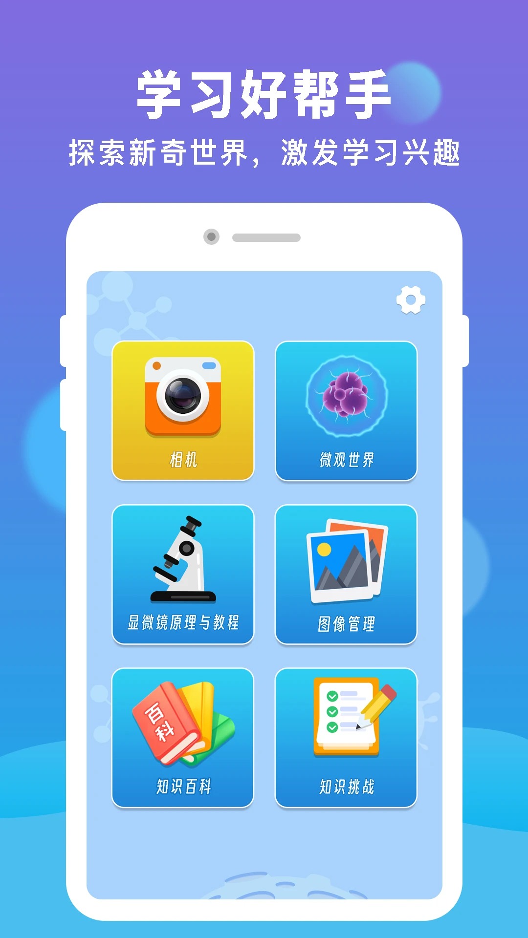 AR显微探索截图