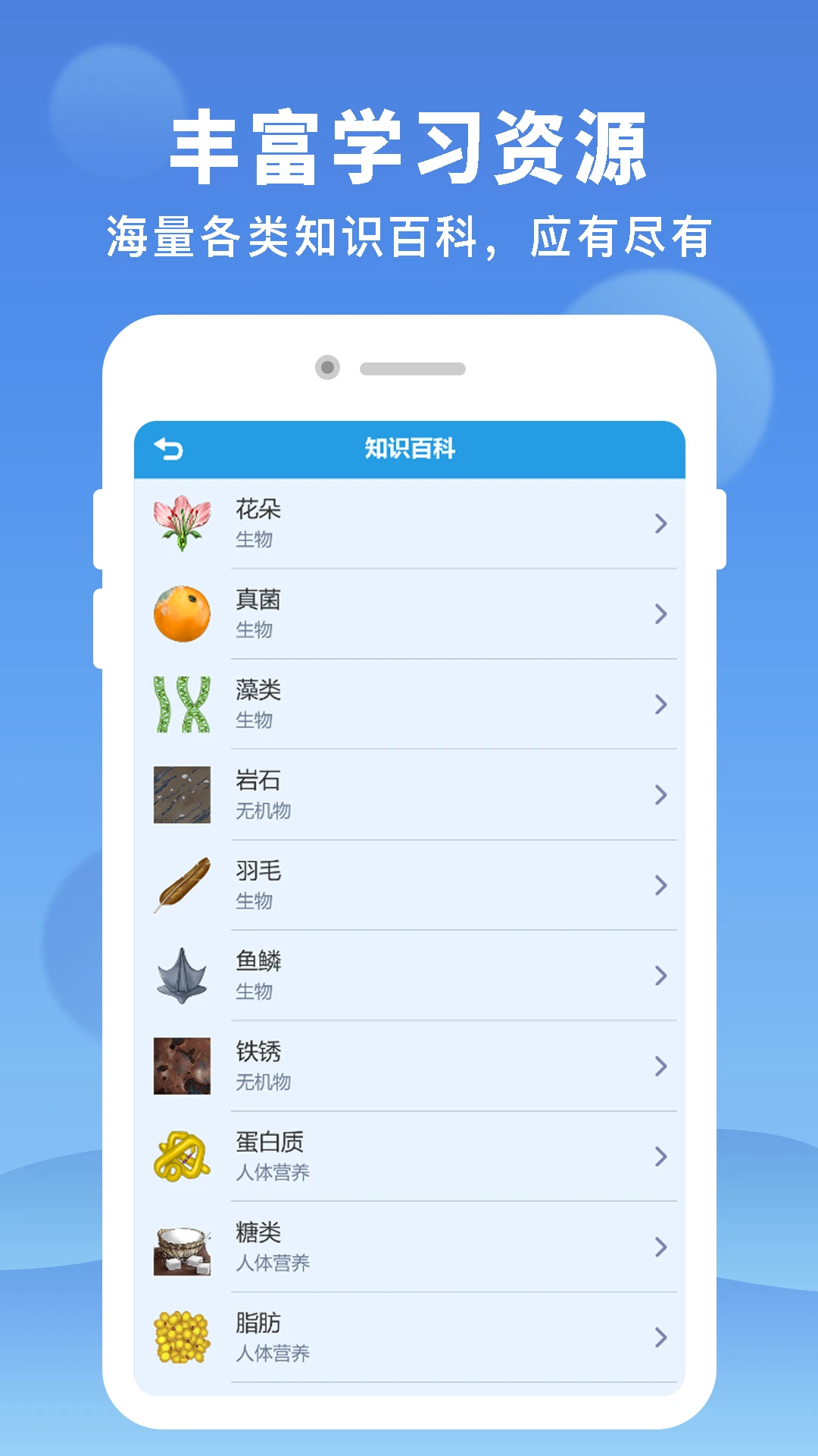 AR显微探索截图