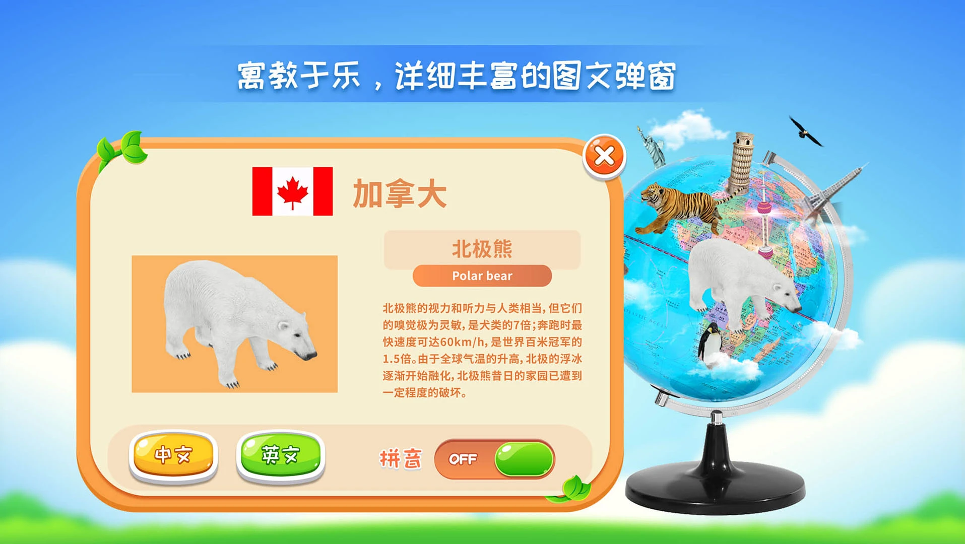 晟立AR地球仪截图