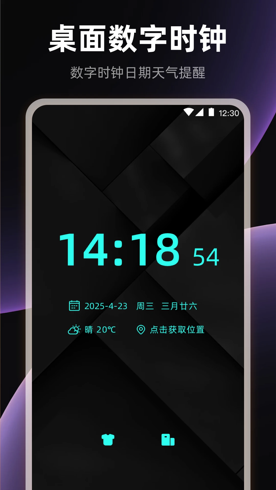 桌面全屏时钟截图