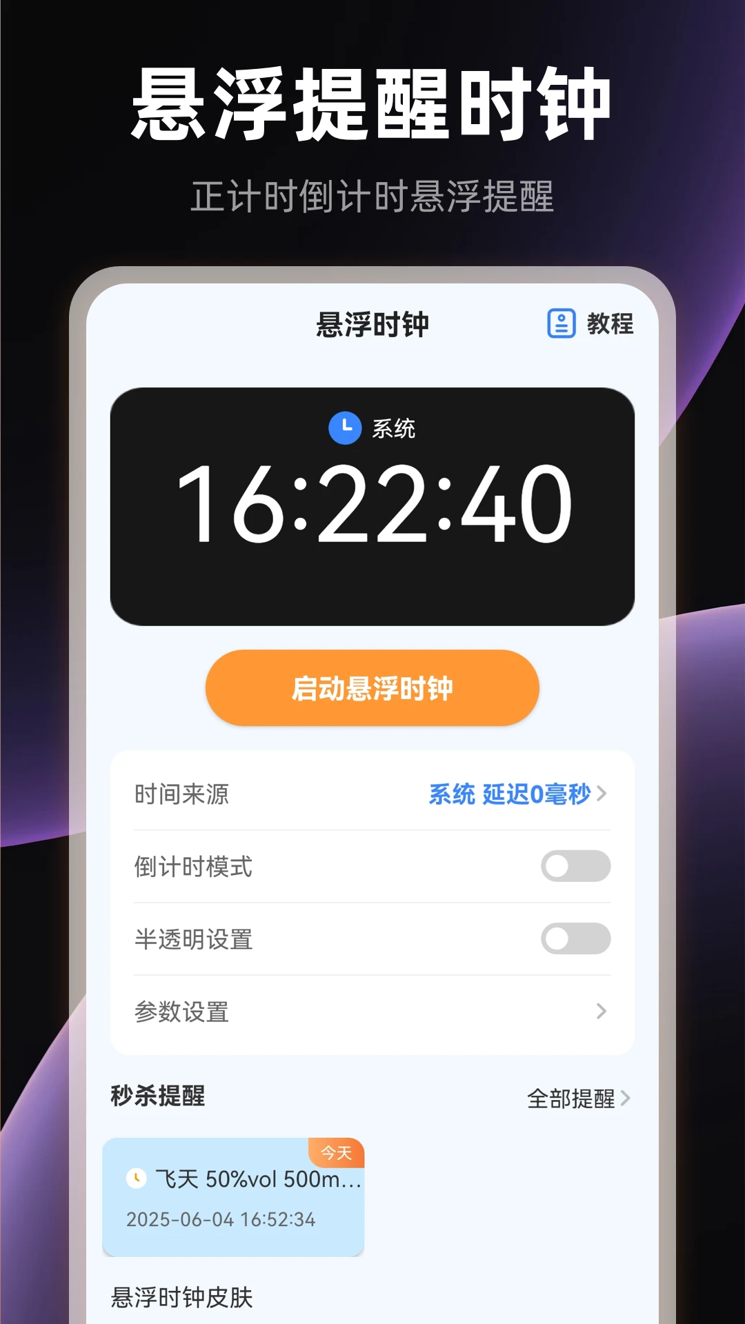 桌面全屏时钟截图