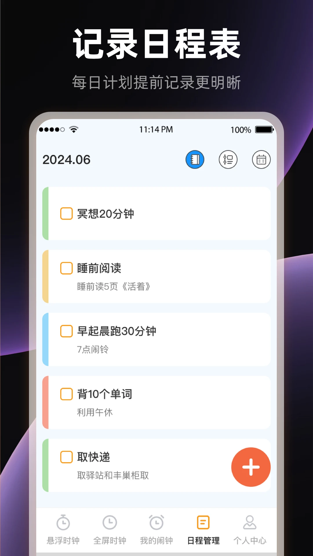 桌面全屏时钟截图