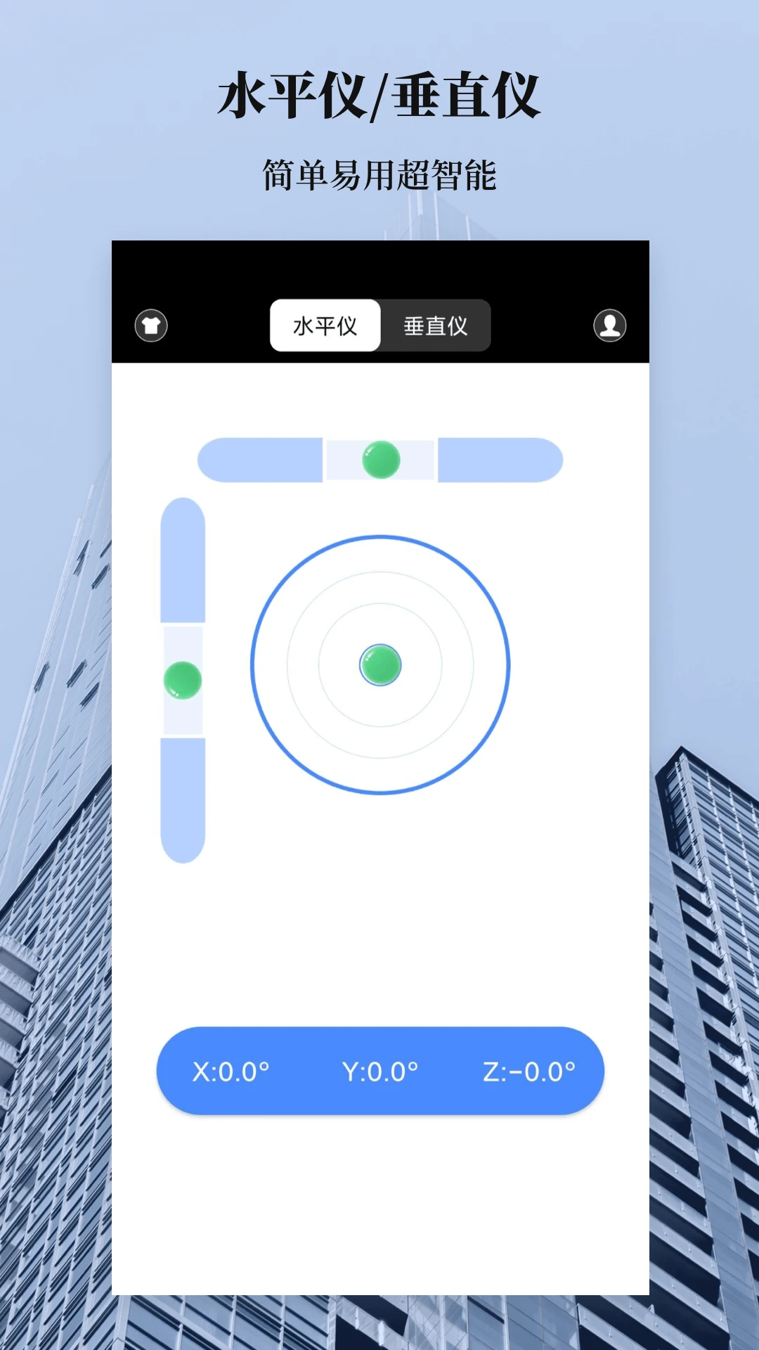 水平仪截图