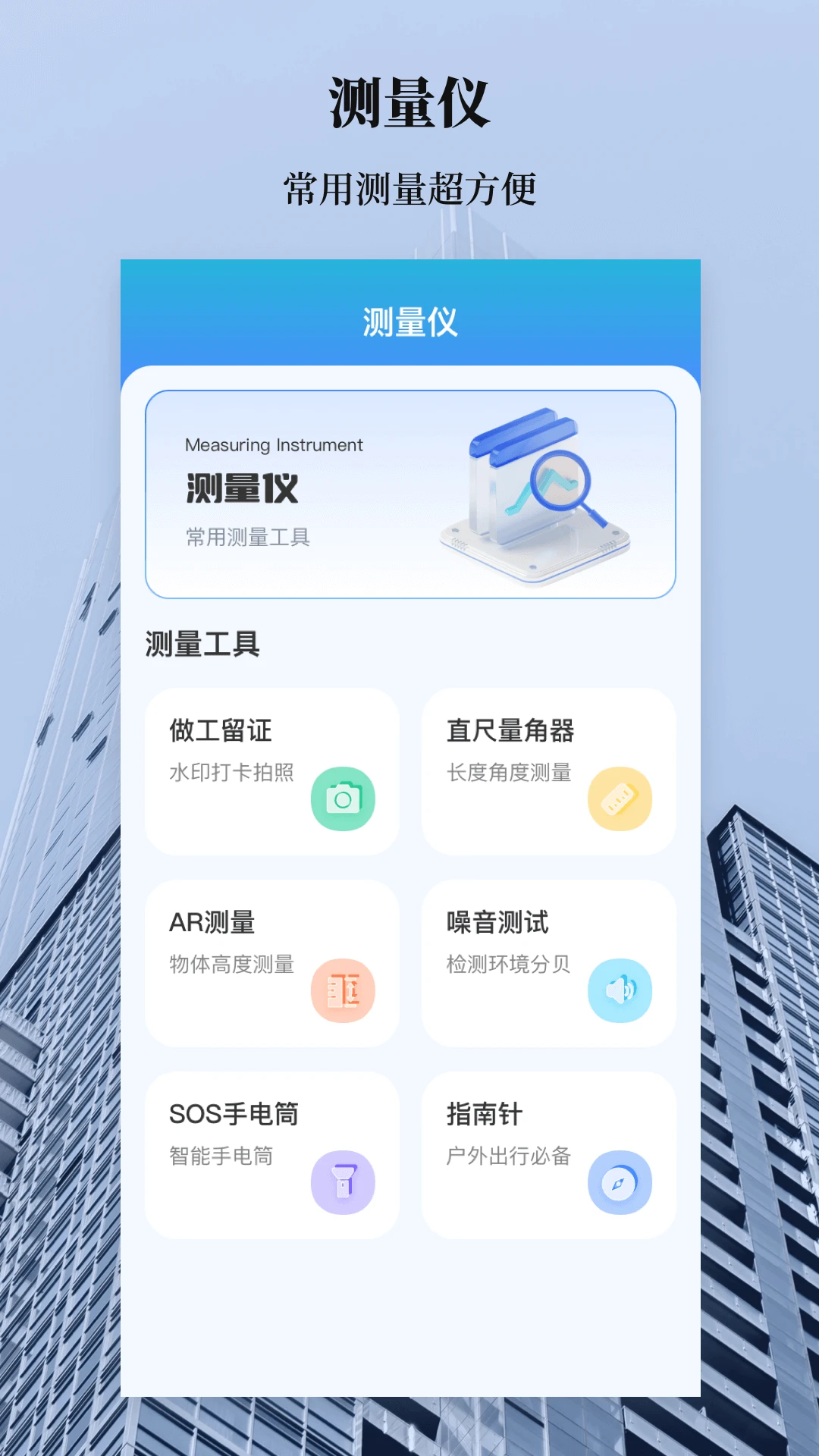 水平仪截图