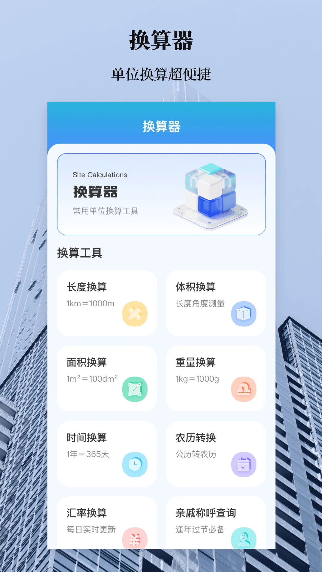 水平仪截图