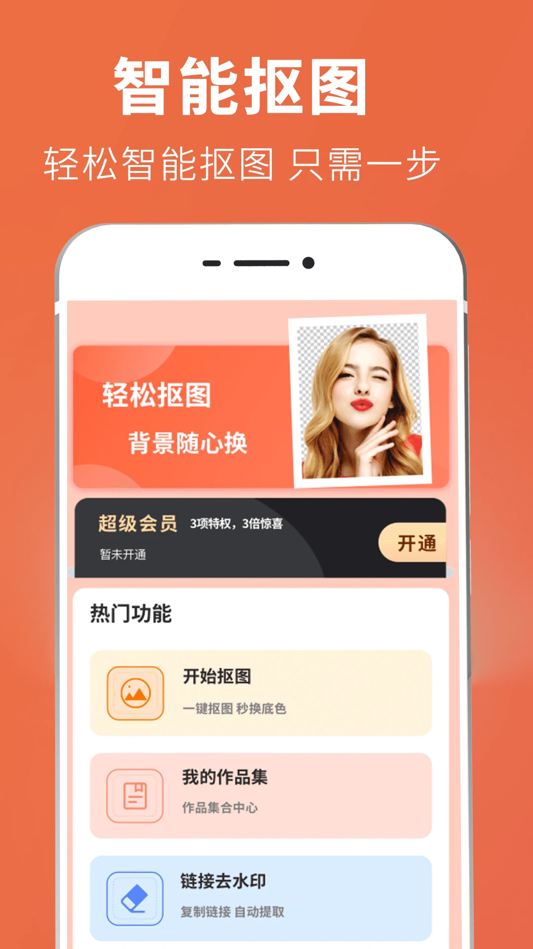 抠图截图