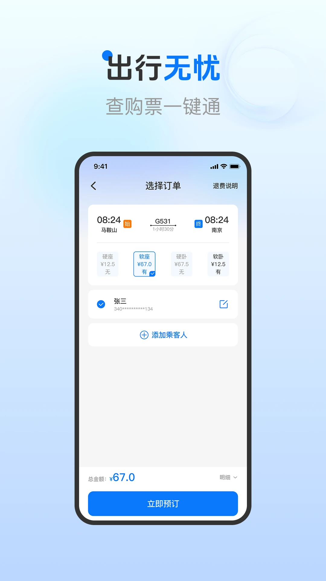 火车票订票查询截图