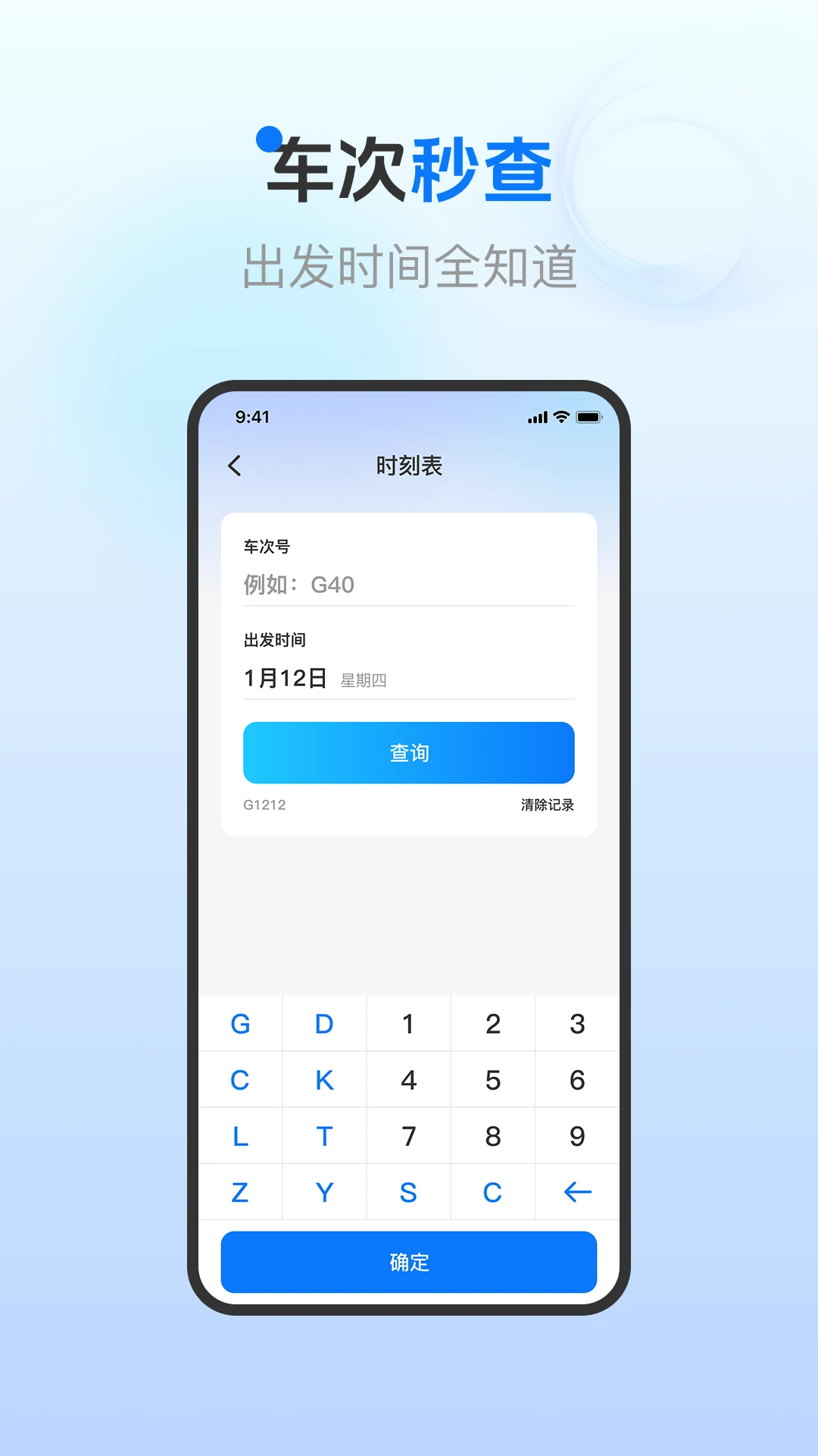 火车票订票查询截图