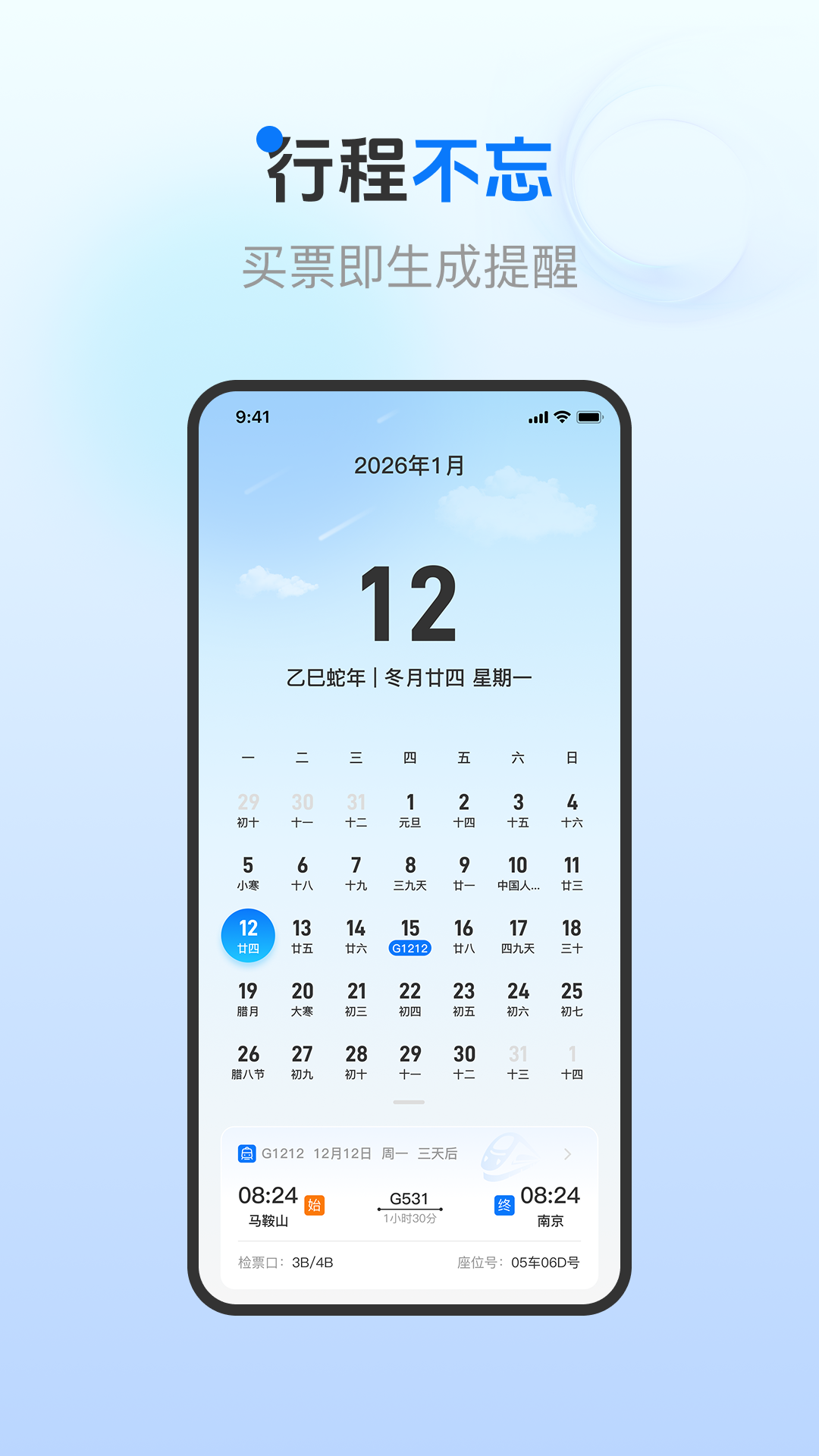 火车票订票查询截图