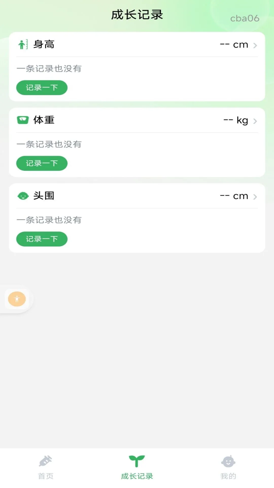 疫苗登记接种记录截图