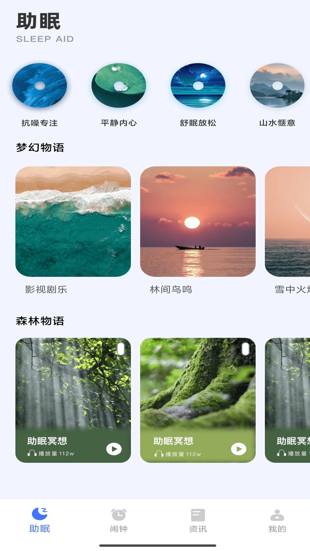 放松双眼截图