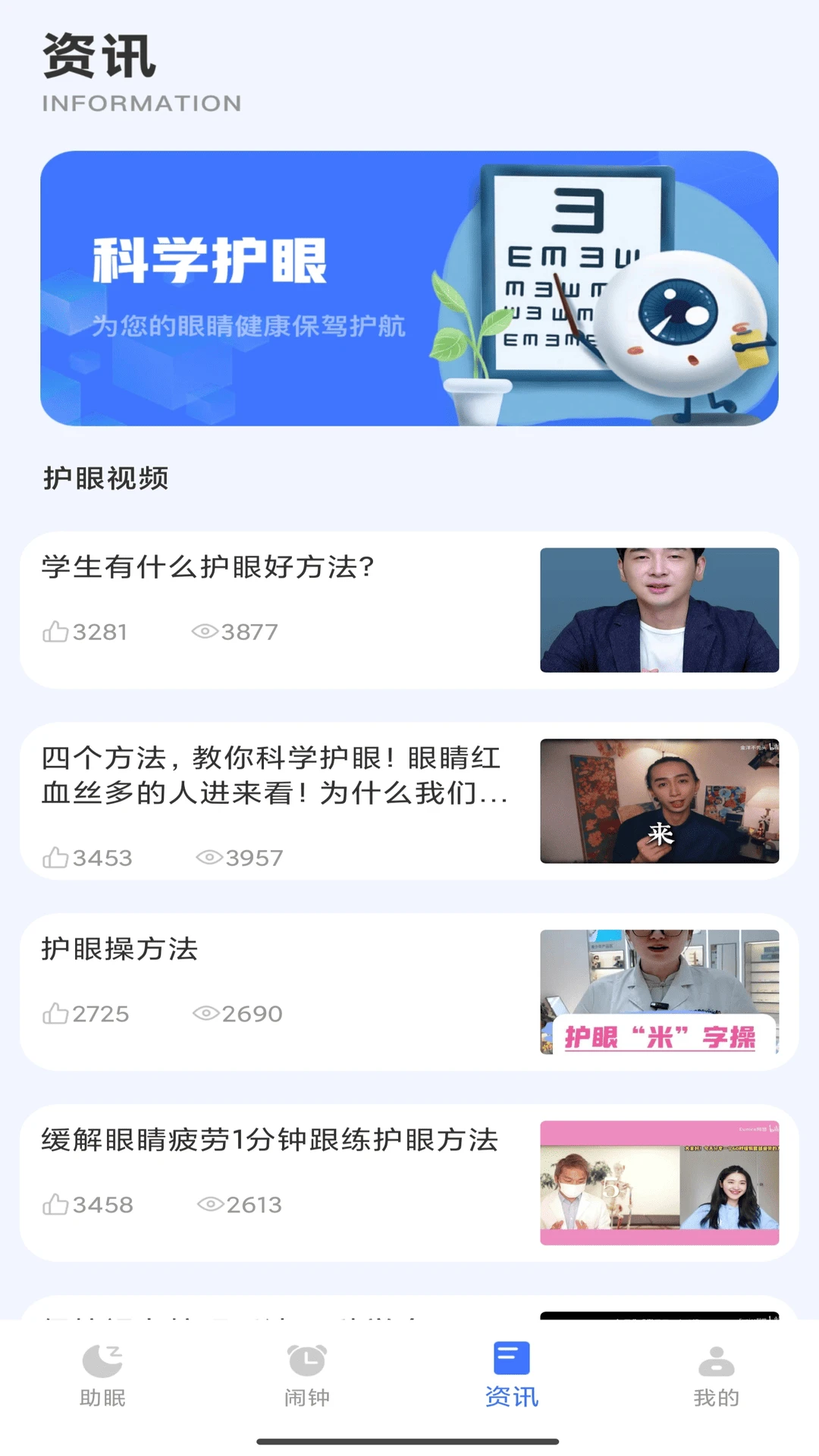 放松双眼截图