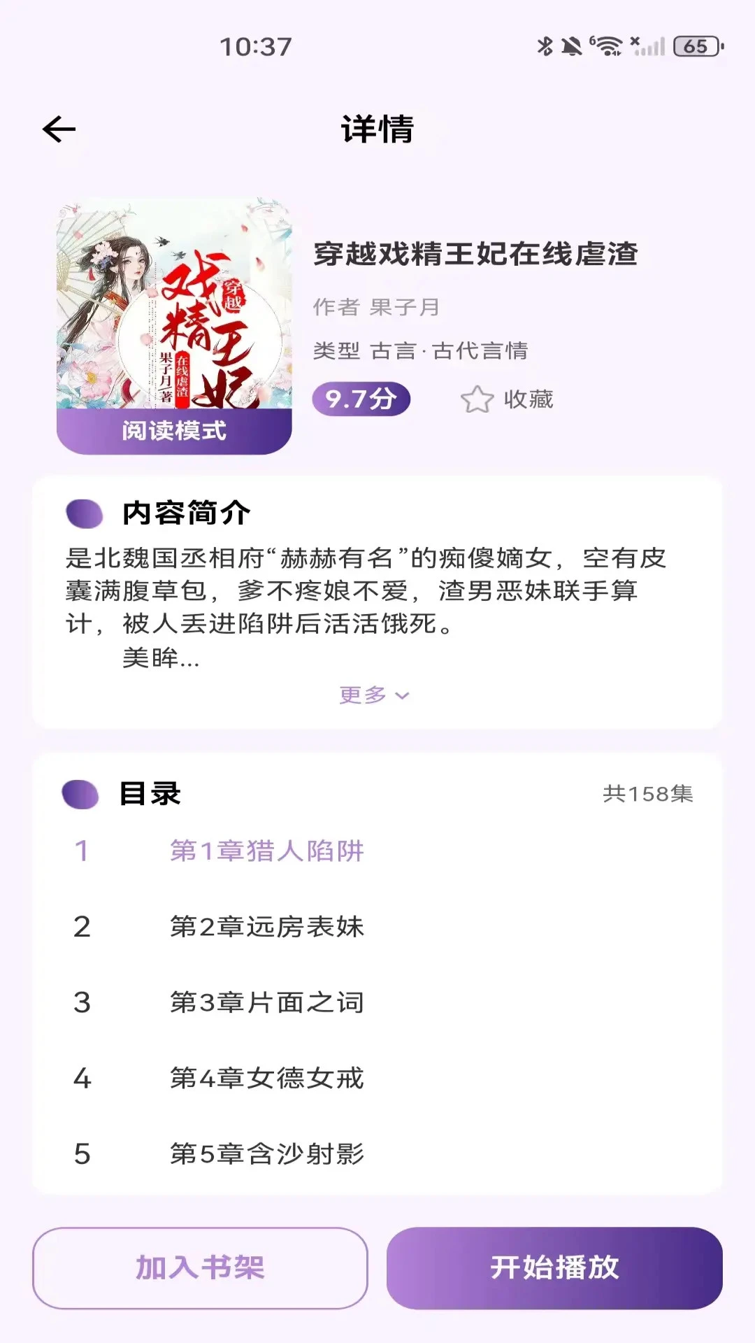 全民听书免费截图
