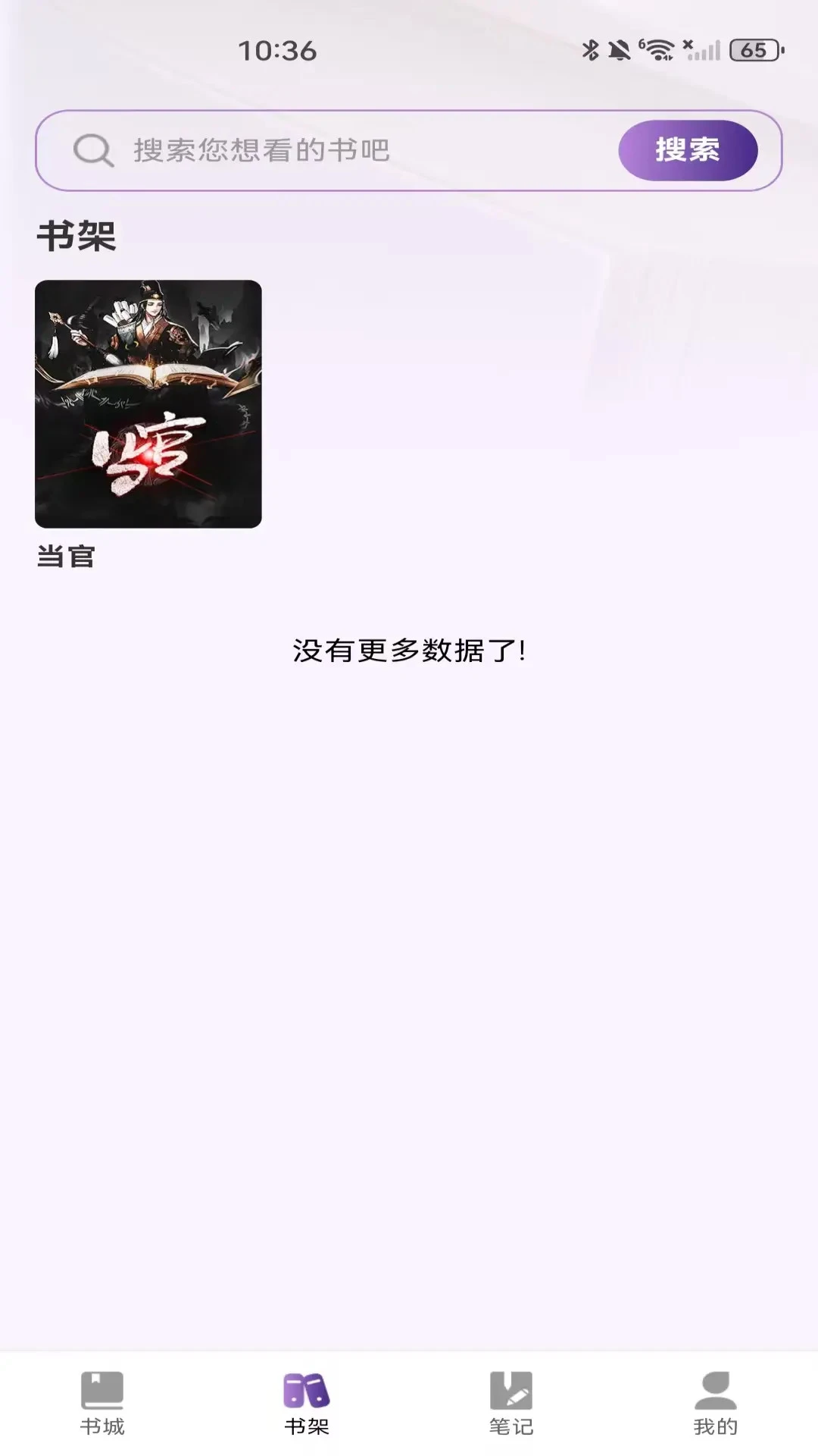 全民听书免费截图