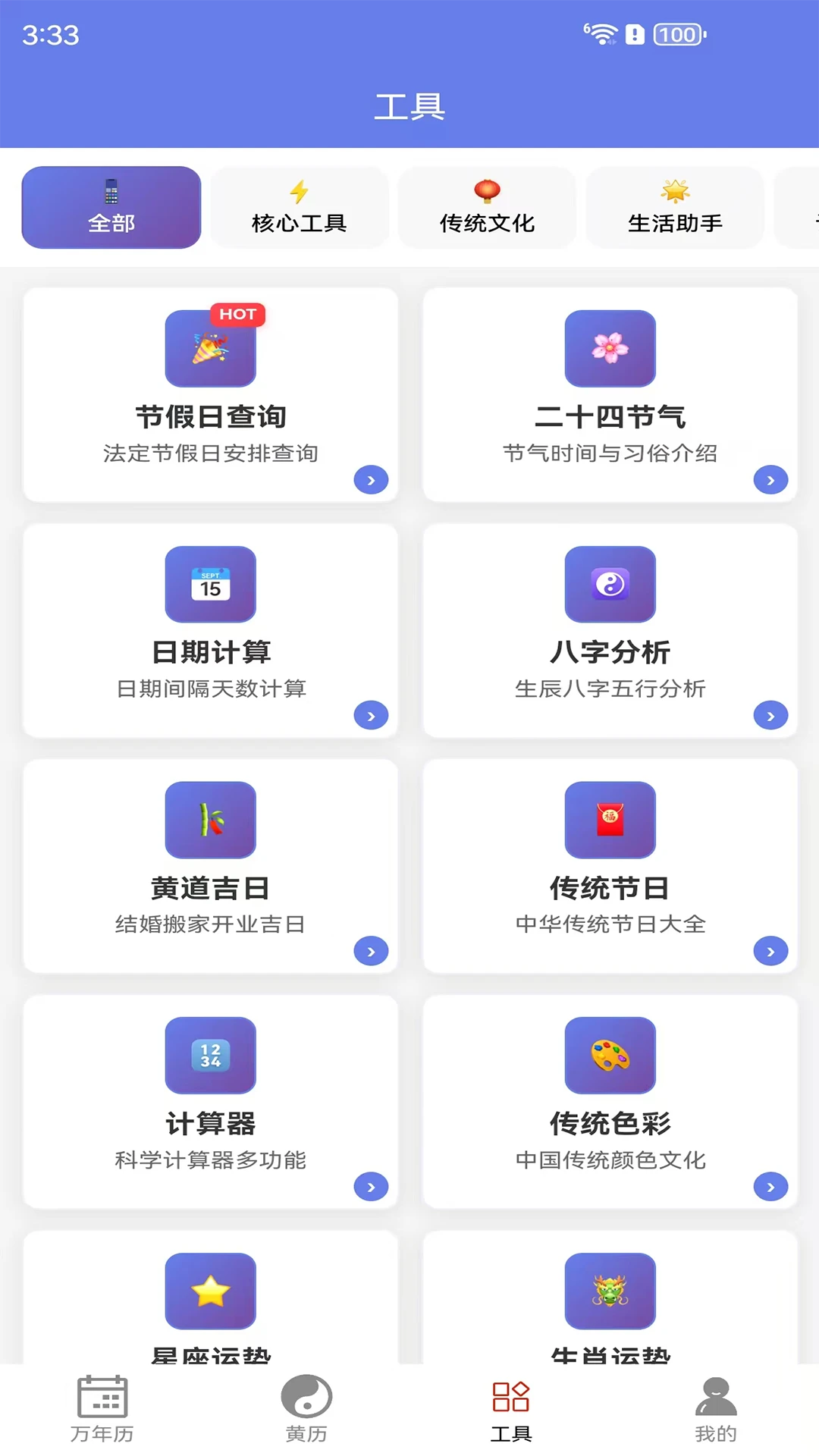 万年历截图