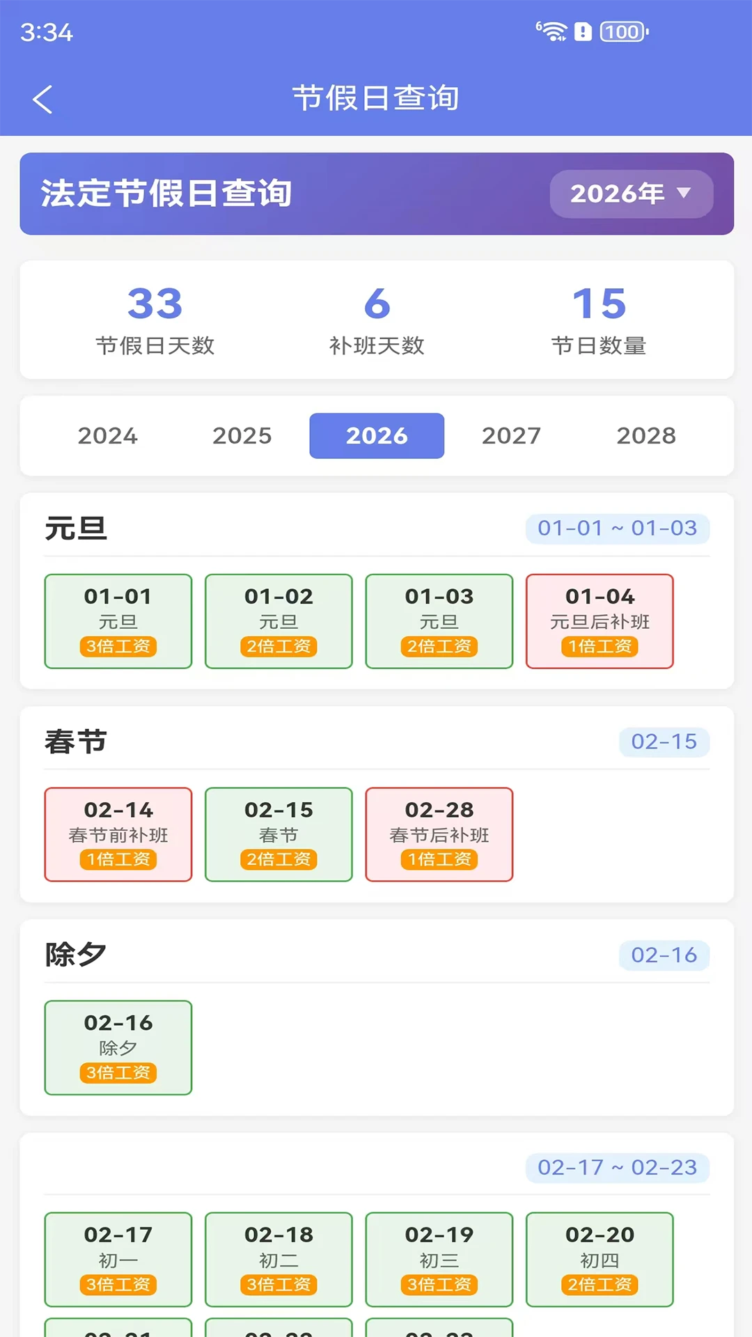 万年历截图