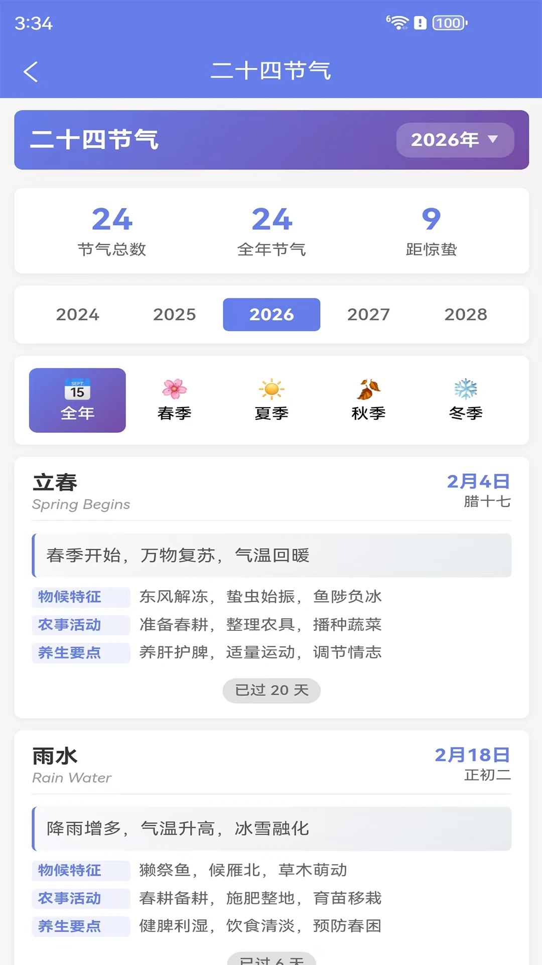 万年历截图