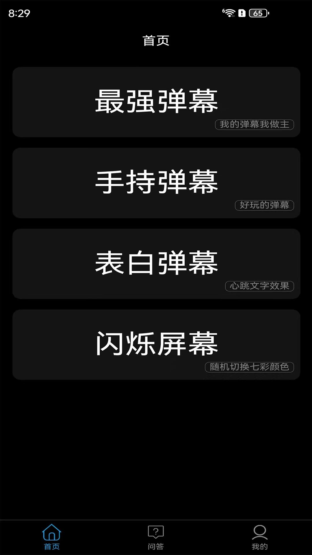 弹幕制作截图