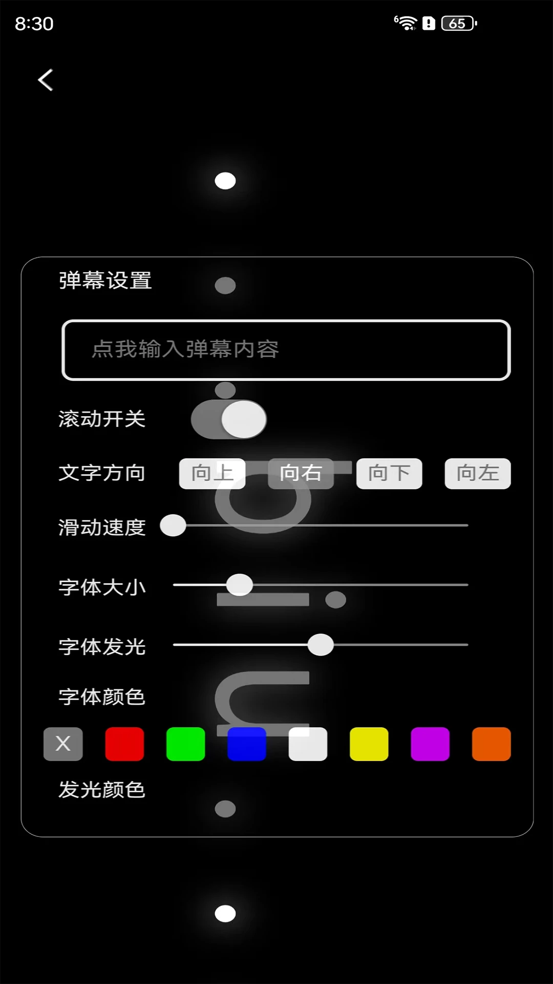 弹幕制作截图