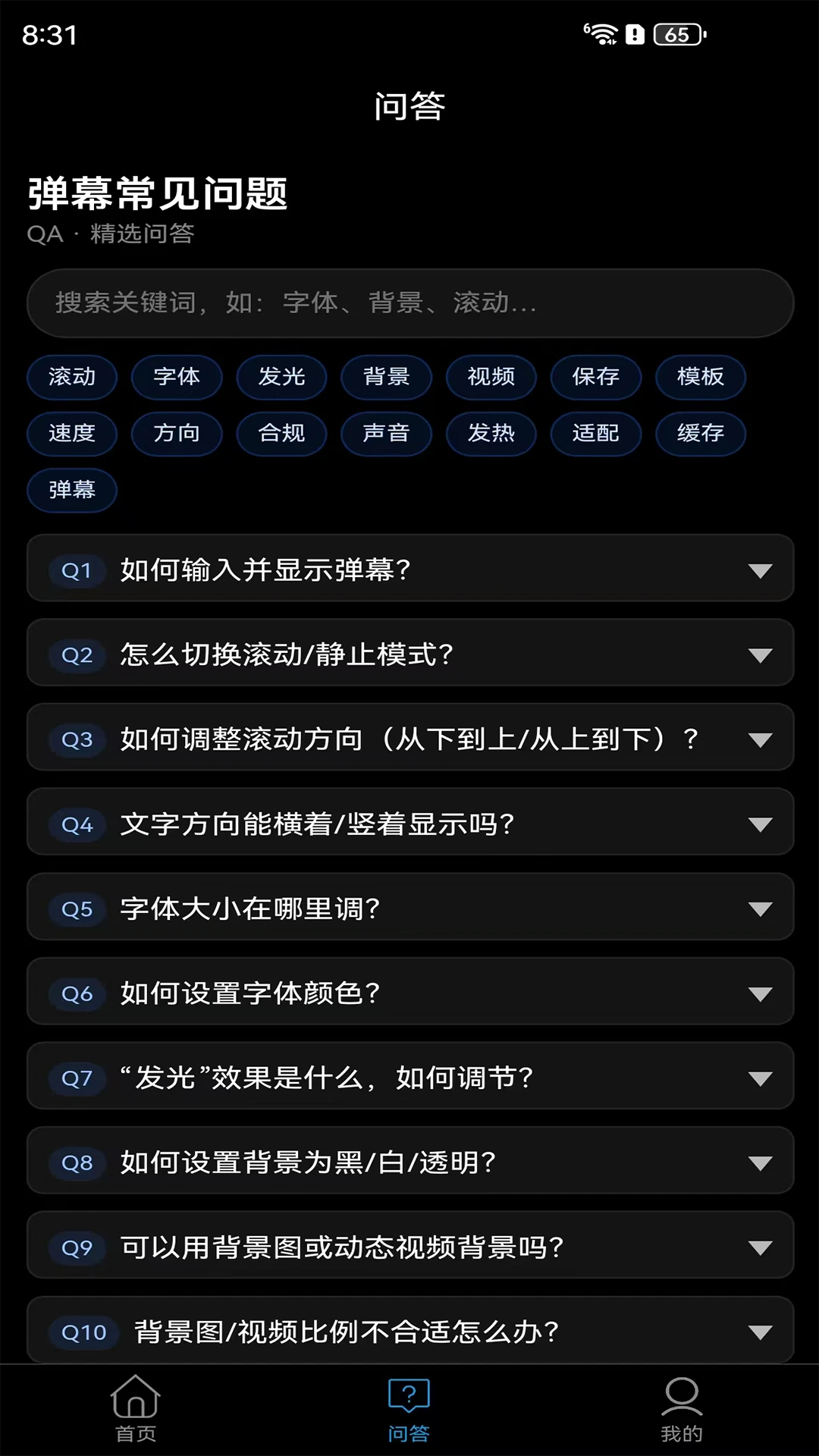 弹幕制作截图