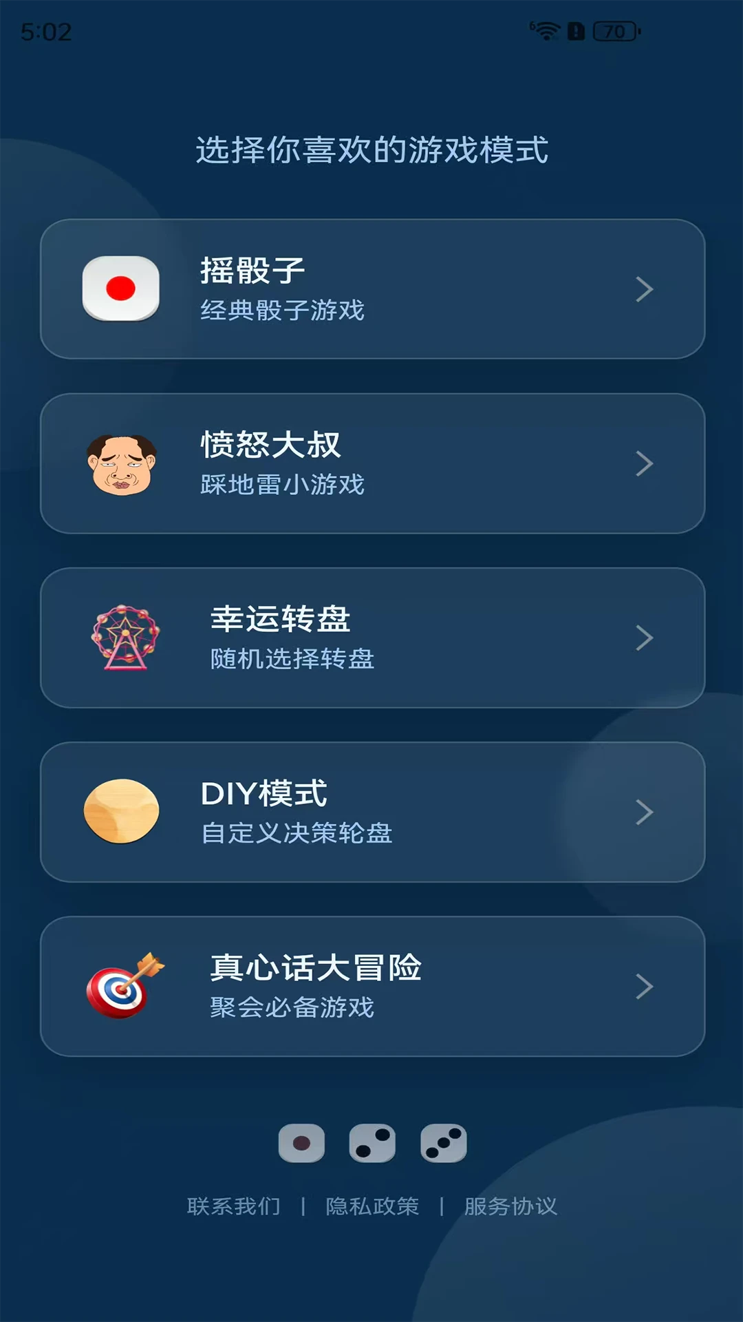 摇骰子截图