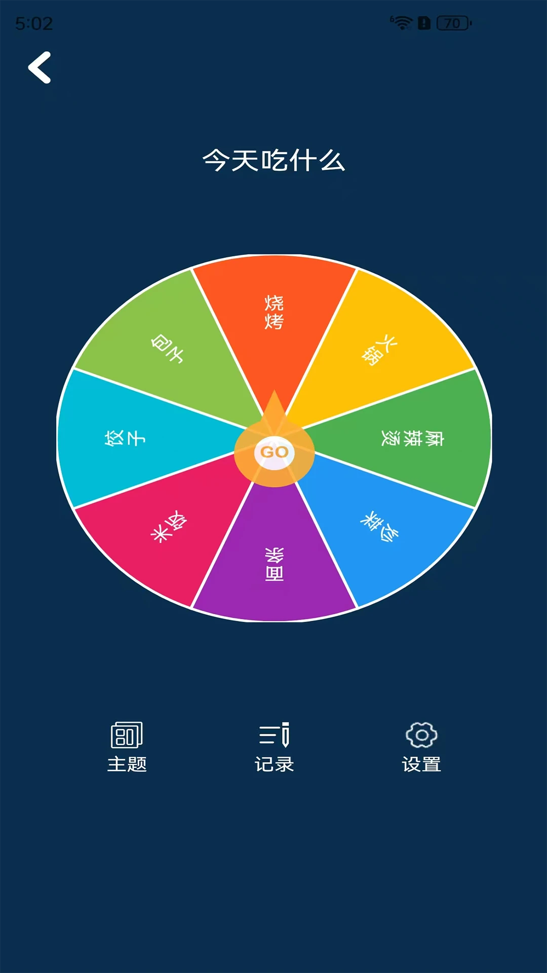 摇骰子截图