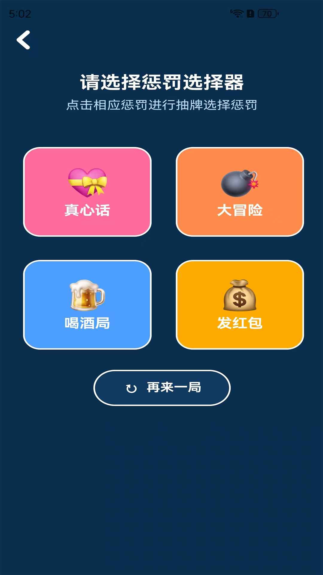 摇骰子截图