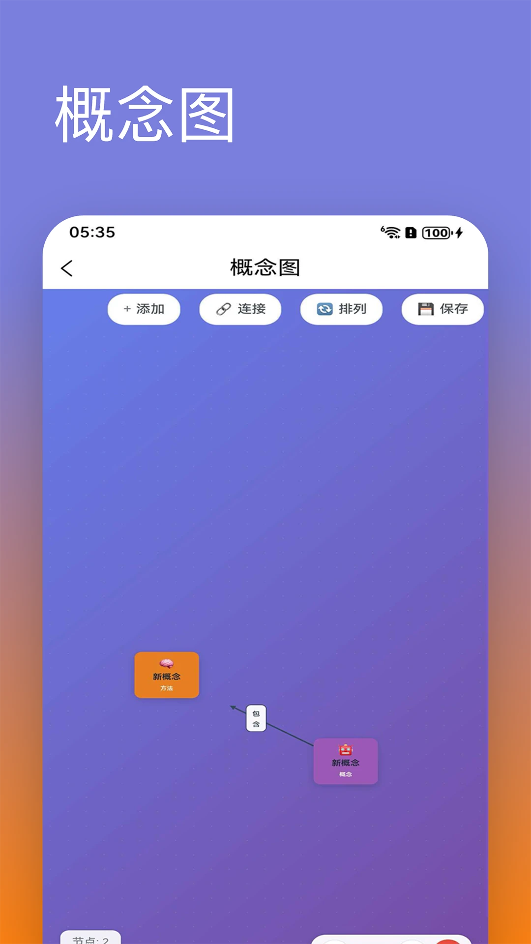 思维导图管家截图