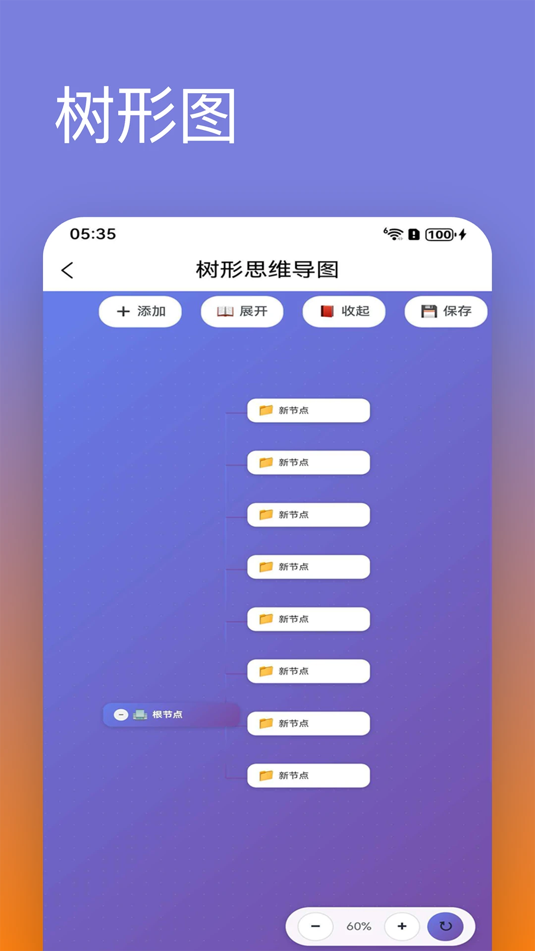 思维导图管家截图