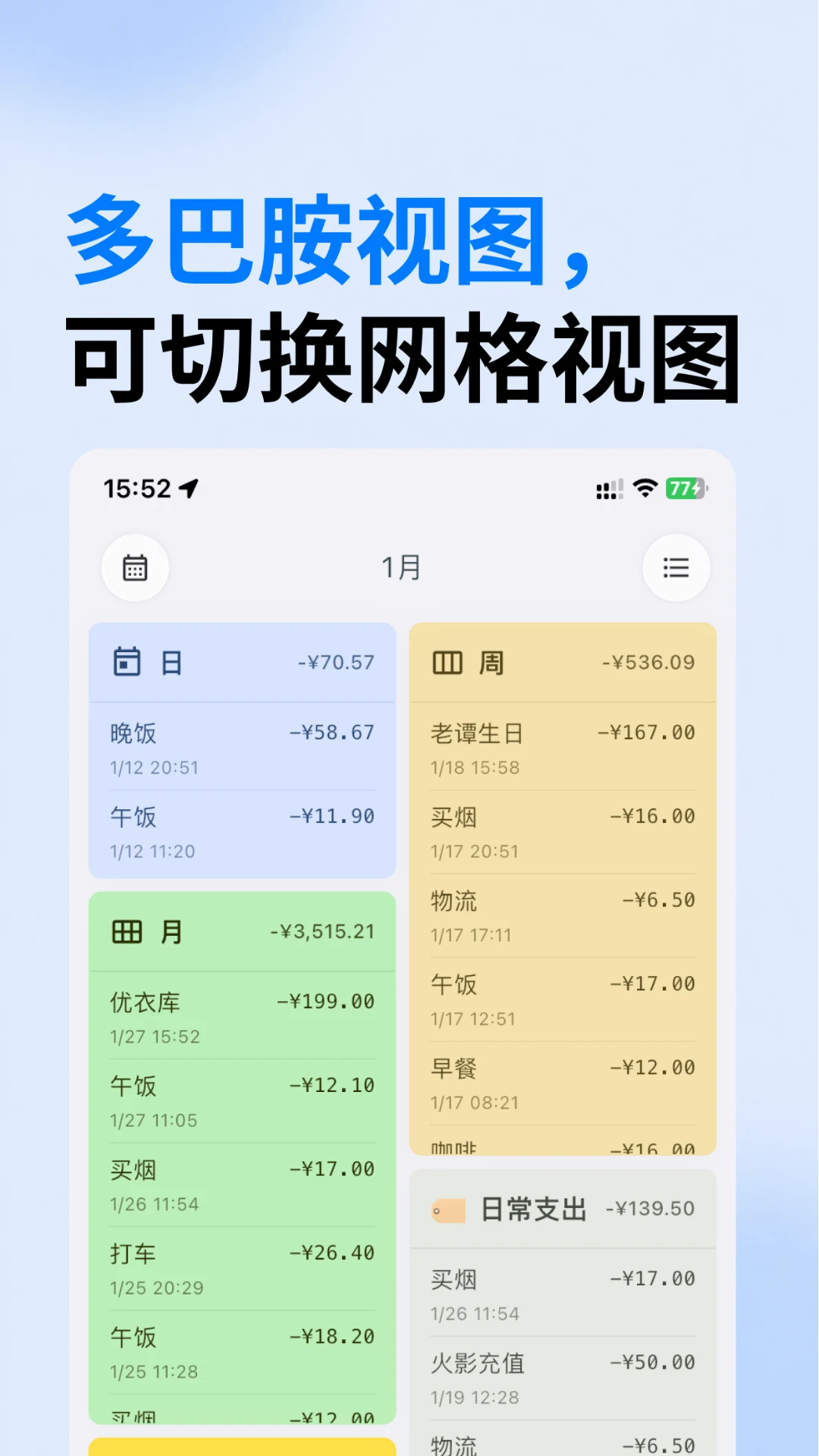 账明截图