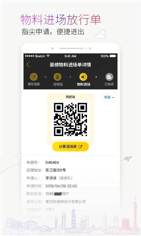 蜜尚截图