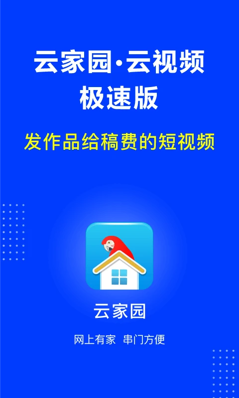 云家园极速版截图