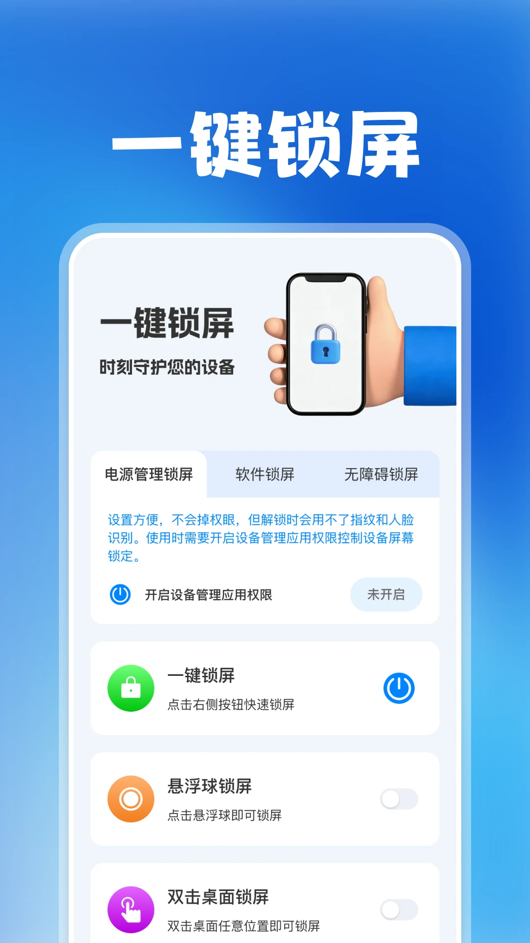 万能一键锁屏截图